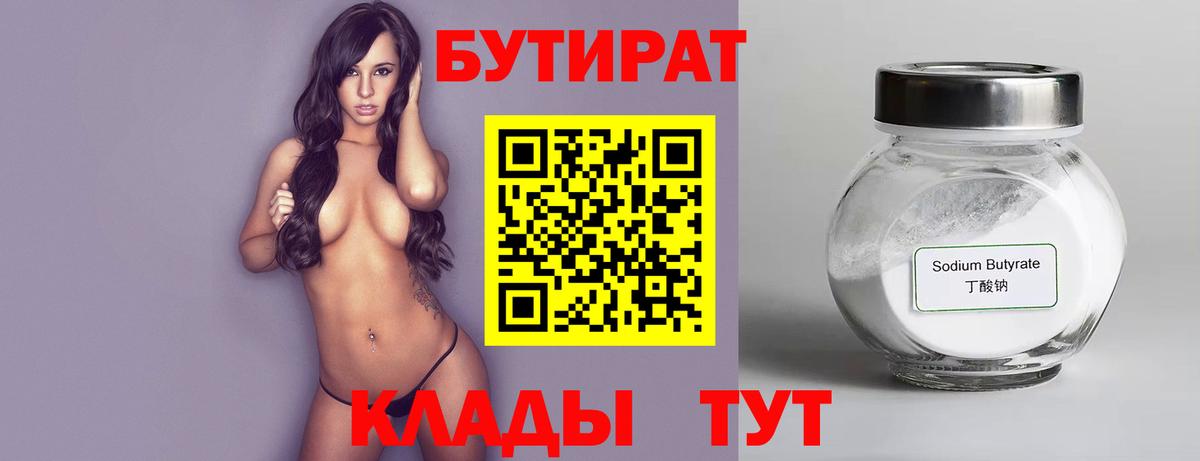 Великие Луки  Бутират бутик  Вход с VPN 
