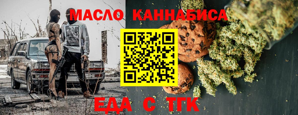 Великие Луки  Печенье с ТГК конопля  Вход с VPN 