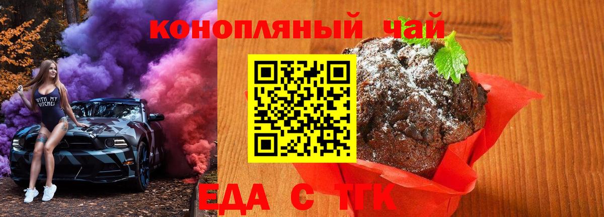 Печенье с ТГК конопля  Великие Луки 