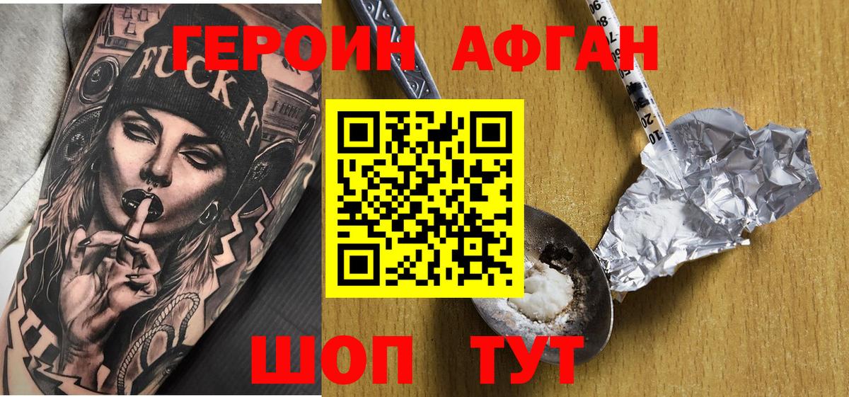 ГЕРОИН гречка Великие Луки