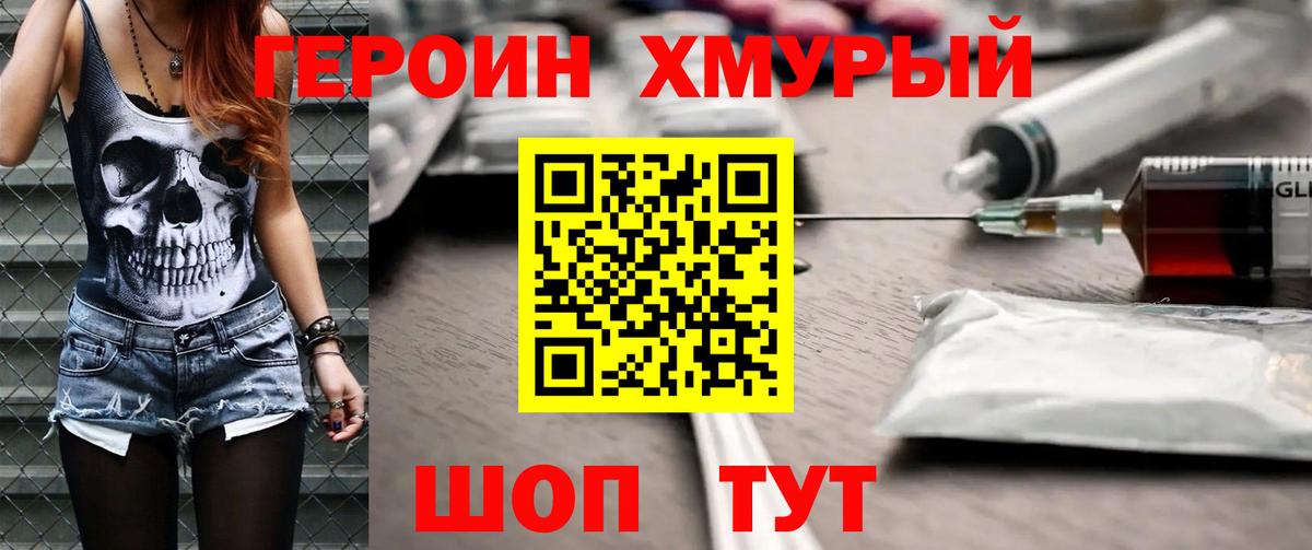 Великие Луки  ГЕРОИН афганец  Вход с VPN 