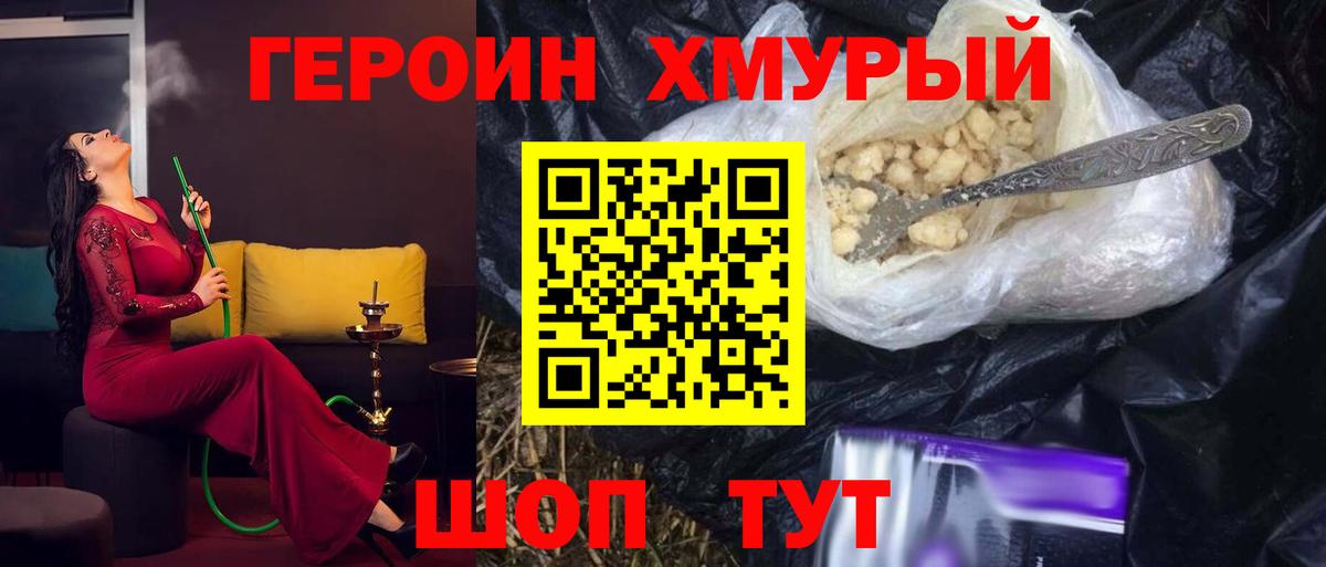 ГЕРОИН афганец  Великие Луки 