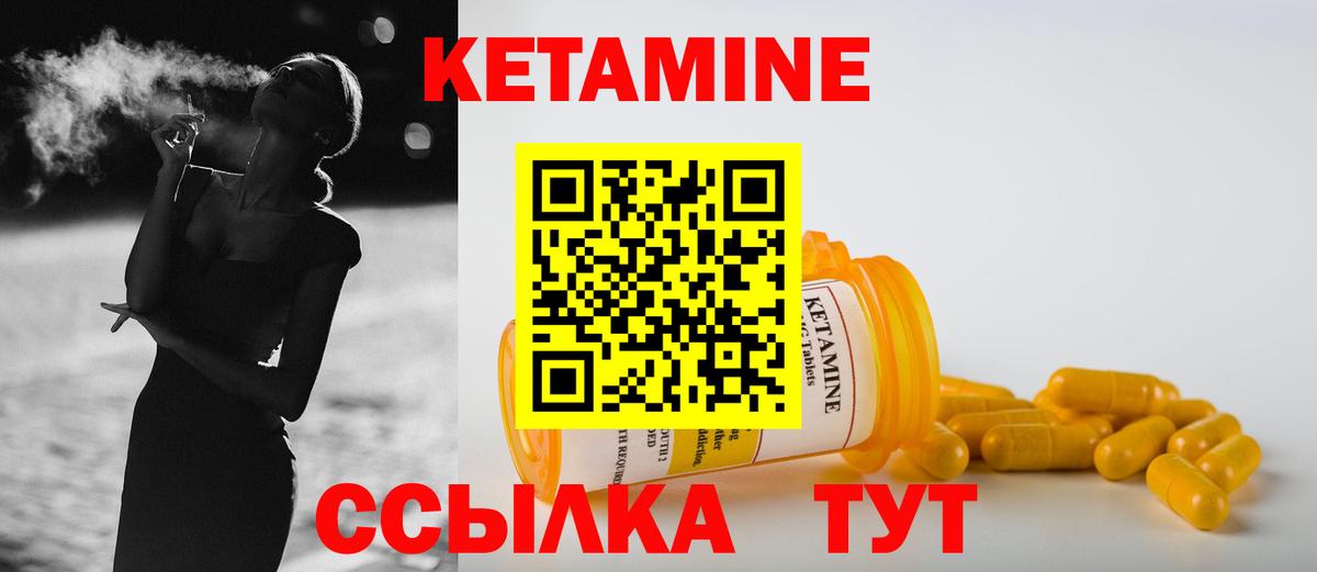 КЕТАМИН ketamine Великие Луки