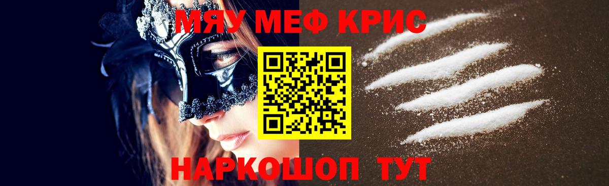 Меф  МЯУ-МЯУ 4 MMC  Вход с VPN  Мефедрон VHQ  Великие Луки 