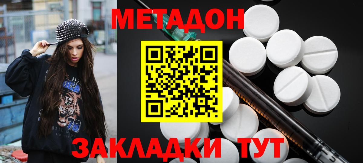 МЕТАДОН мёд  Великие Луки  МЕТАДОН VHQ 
